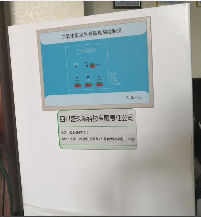 二氧化氯发生器